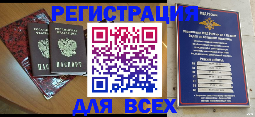 прописка для военкомата в Гурьевске