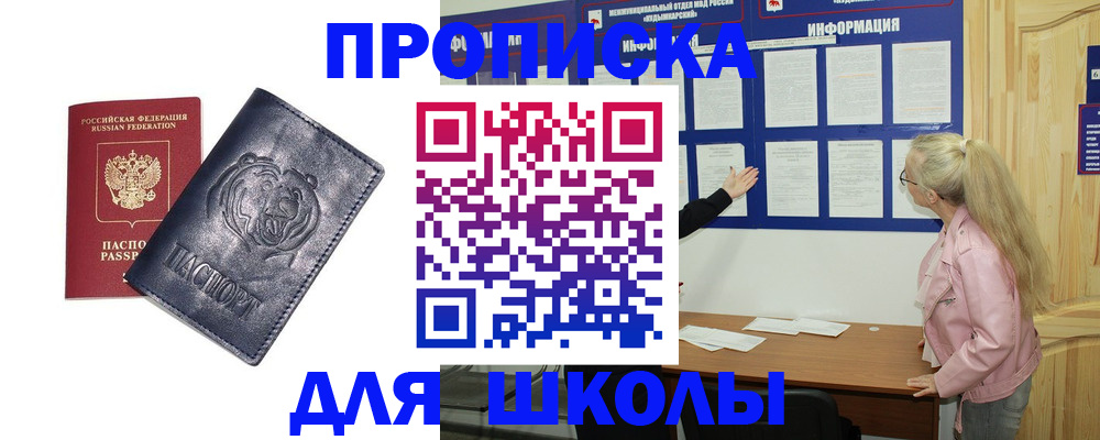 прописка 2025 в Гурьевске